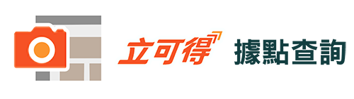 據點查詢